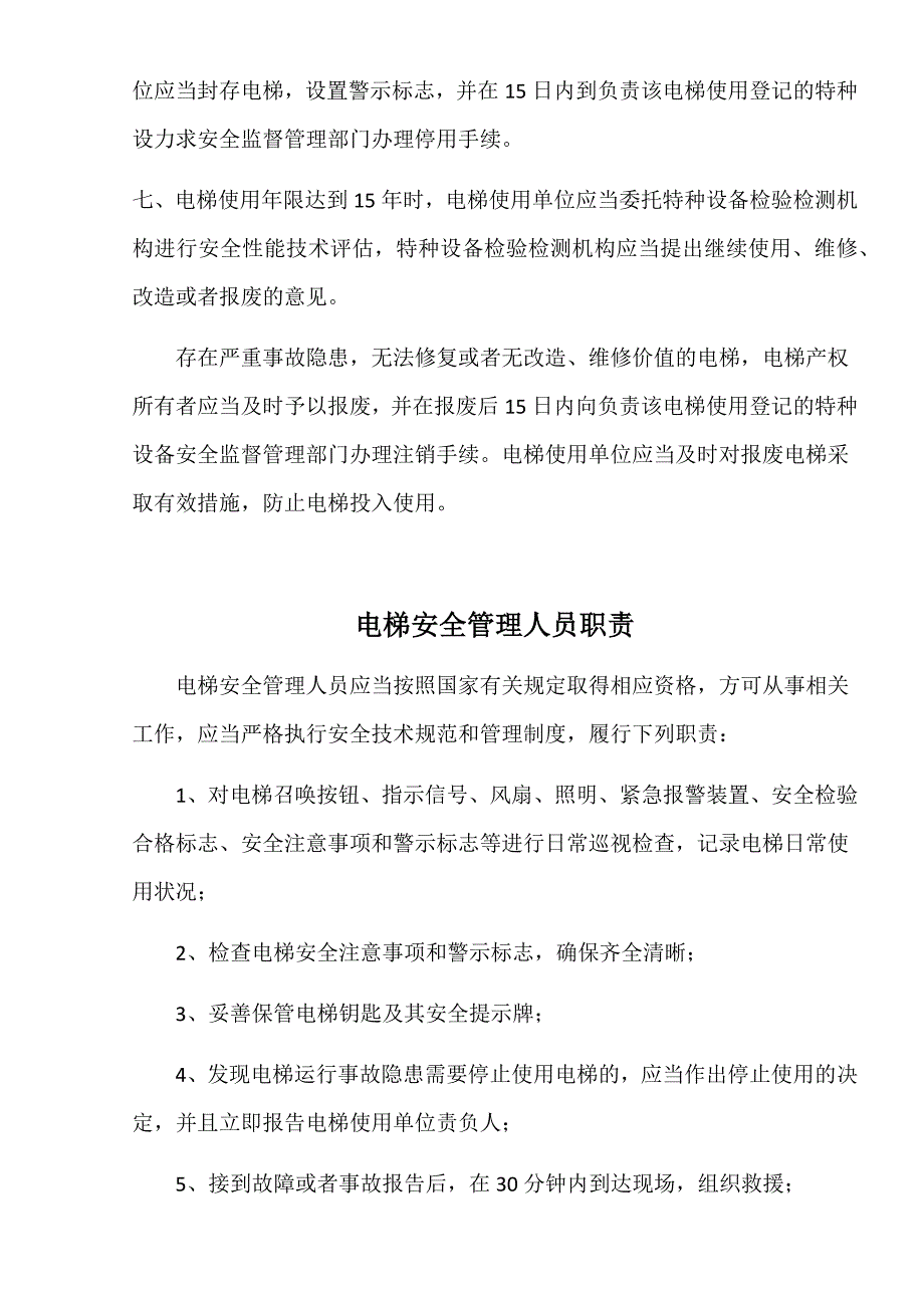 电梯安全使用管理制度_第3页