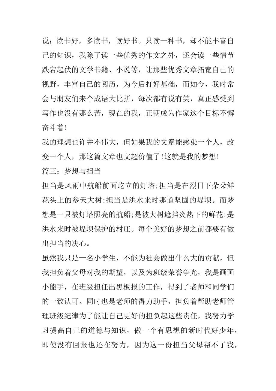 2023年年度以梦想与担当为主题作文500字左右优秀3篇（全文完整）_第3页