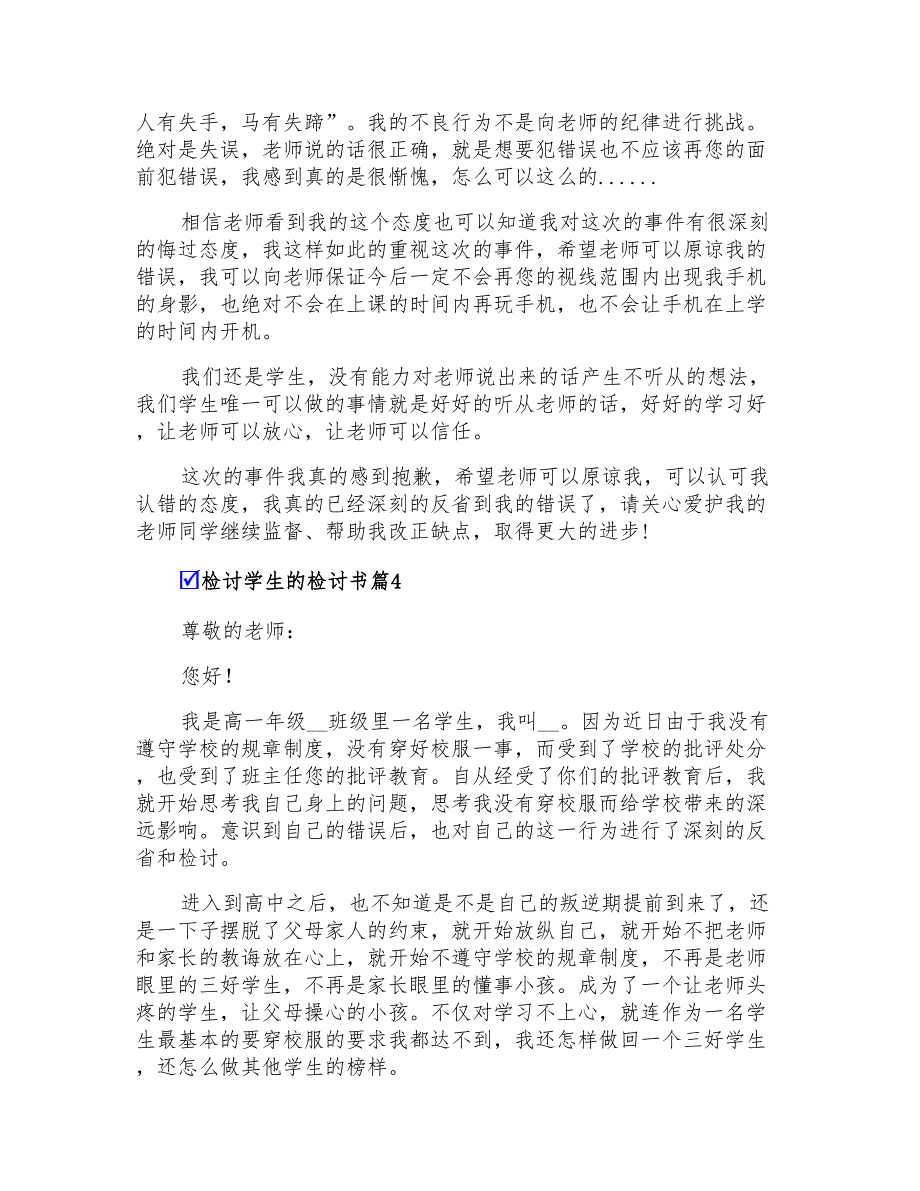 2022年检讨学生的检讨书汇总5篇_第3页