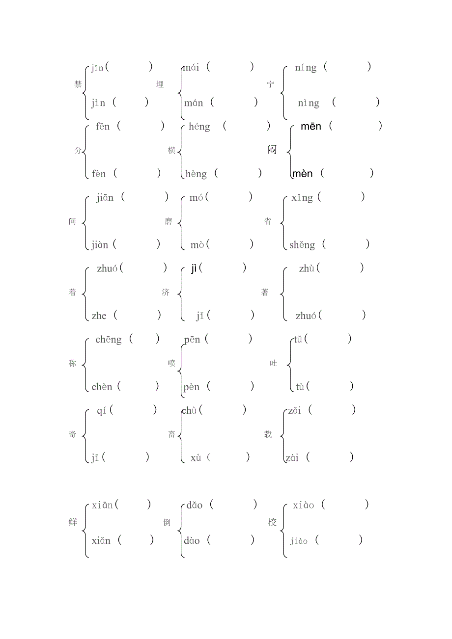 苏教版四年级上多音字练习_第3页