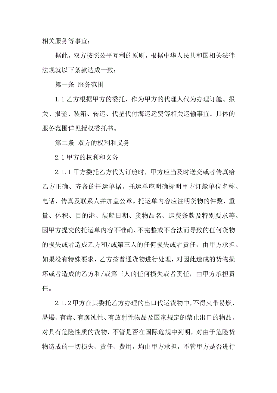 代理合同模板汇总8篇_第2页