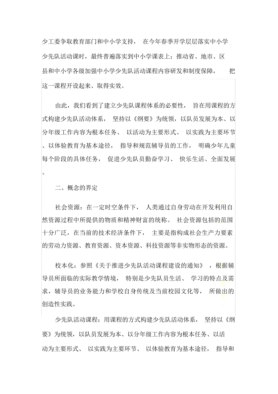 少先队活动课课题_第3页