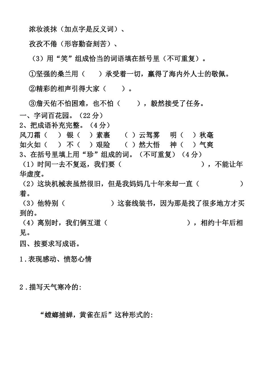 六年级语文下册期中复习之生字词_第4页