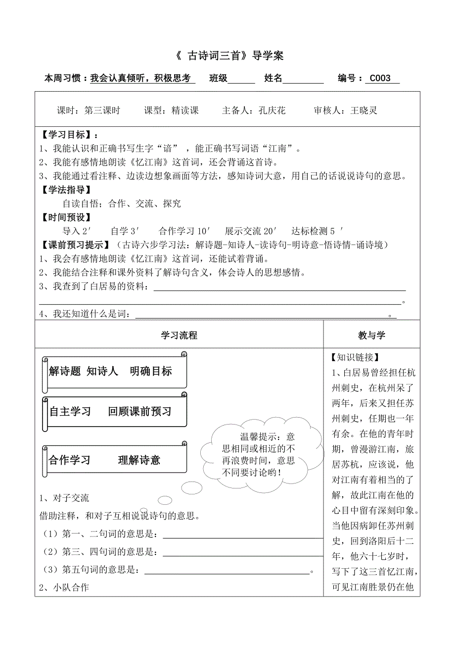 1《古诗词三首》导学案3(教育精品)_第1页