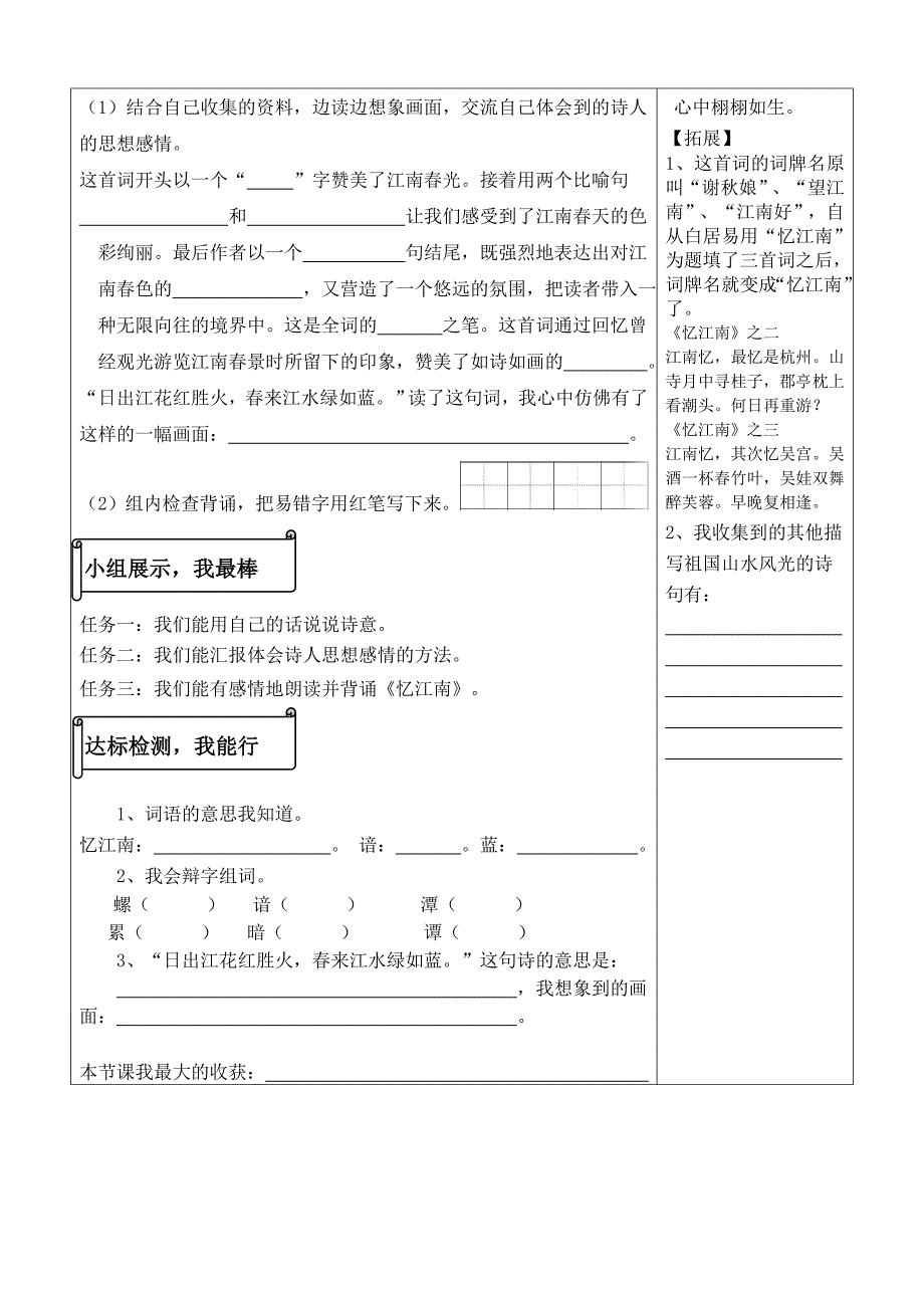 1《古诗词三首》导学案3(教育精品)_第2页