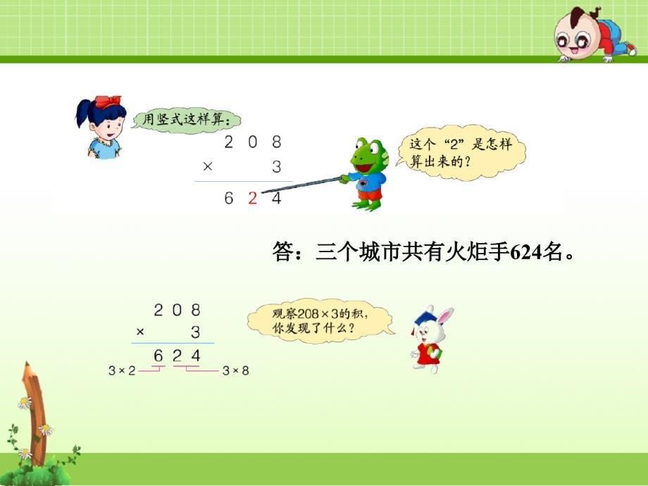 冀教版小学数学三年级上册第二单元两、三位数乘一位数第6课时--乘数中间有0的乘法ppt课件_第5页