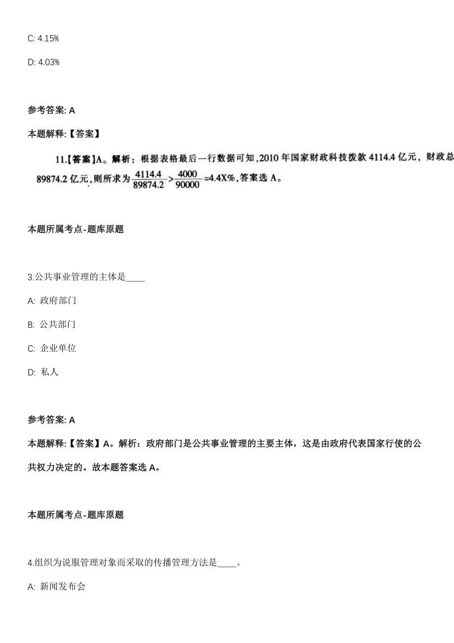 2021年09月云南普洱市澜沧县民族文化工作队特殊岗位公开招聘专业技术人员1人模拟卷_第2页