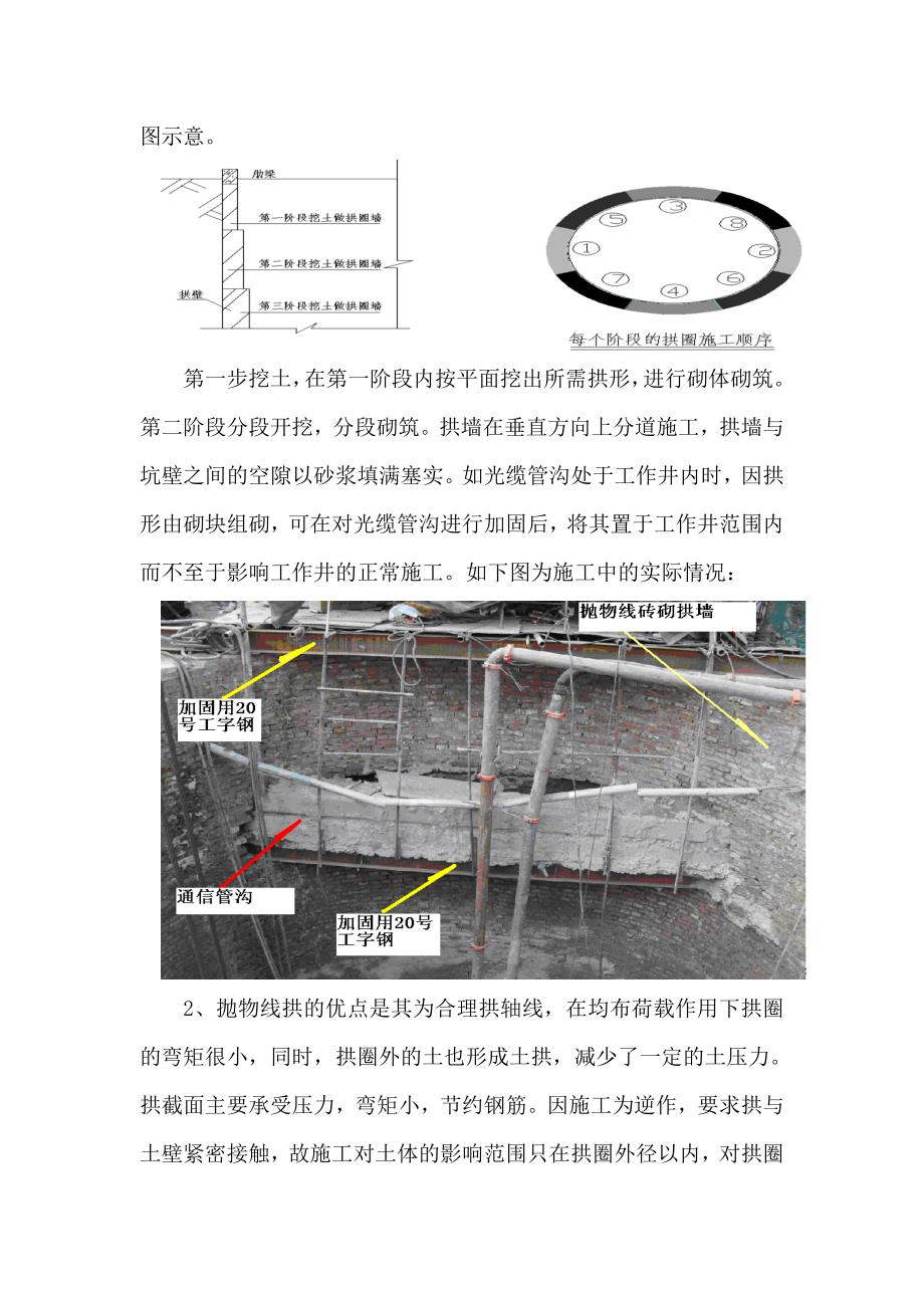 论逆作抛物线拱墙的设计与施工.doc_第2页