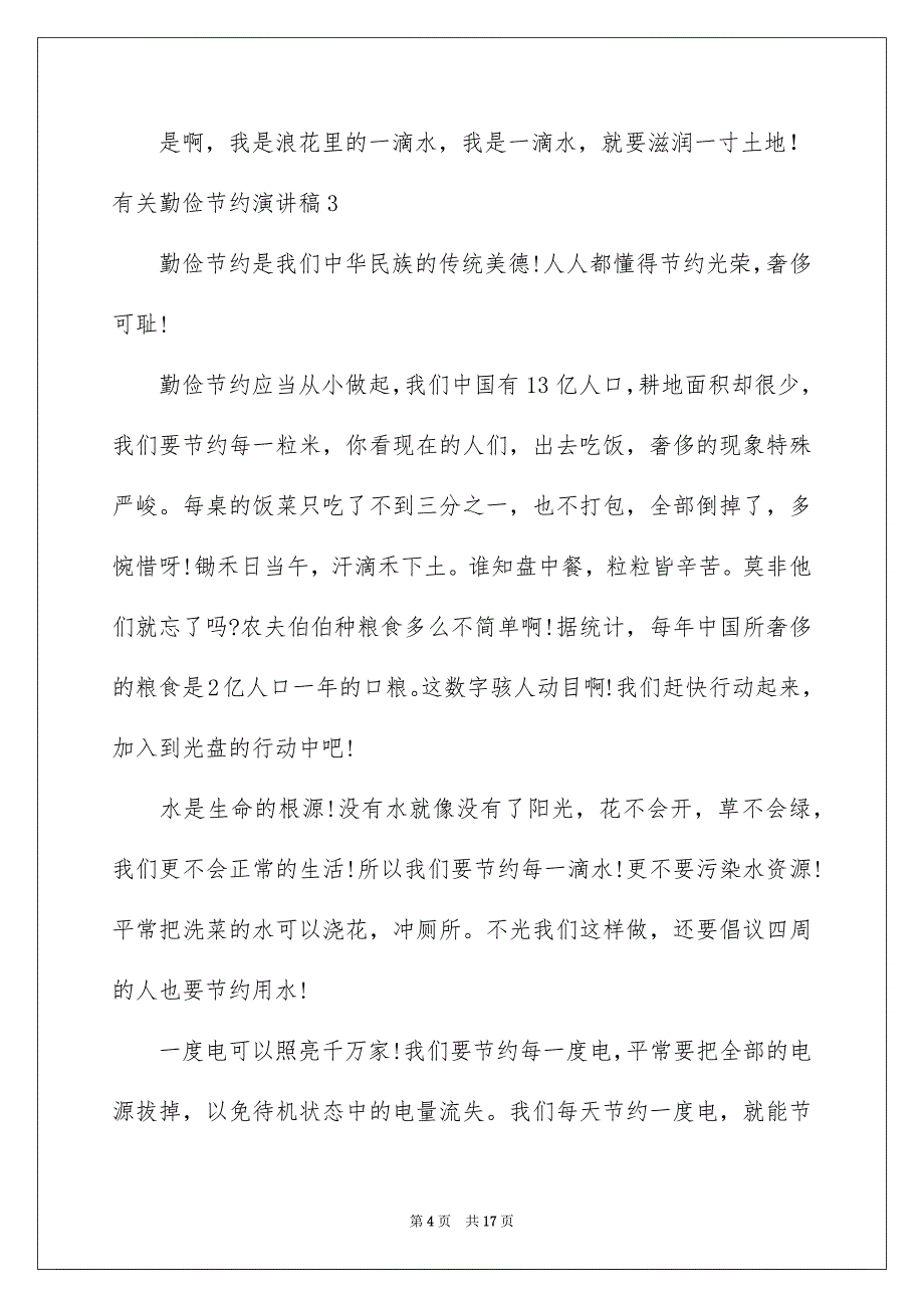 有关勤俭节约演讲稿_第4页