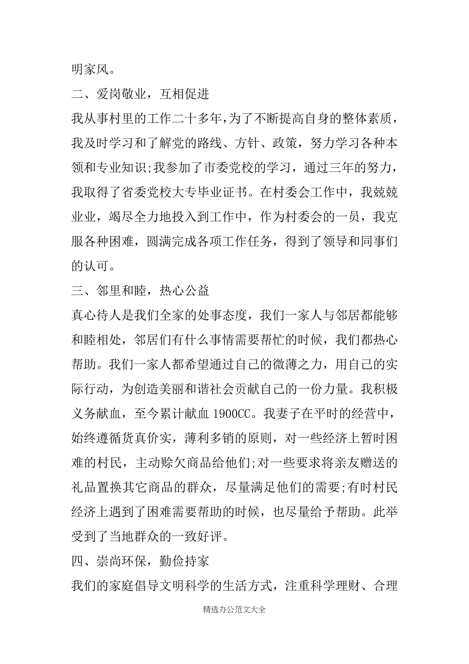 最美家庭家庭事迹材料 [最美家庭事迹材料美丽家庭事迹材料]范文_第2页