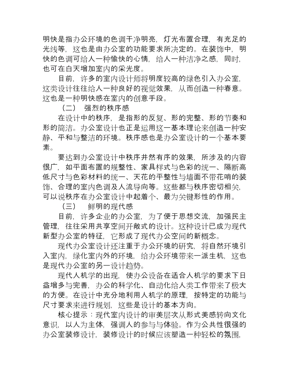 告诉你家装图纸详细介绍知识.doc_第4页