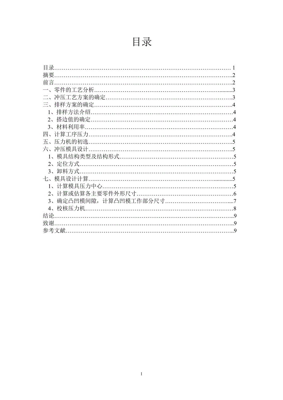 防滑垫圈冲压模具设计.doc_第1页