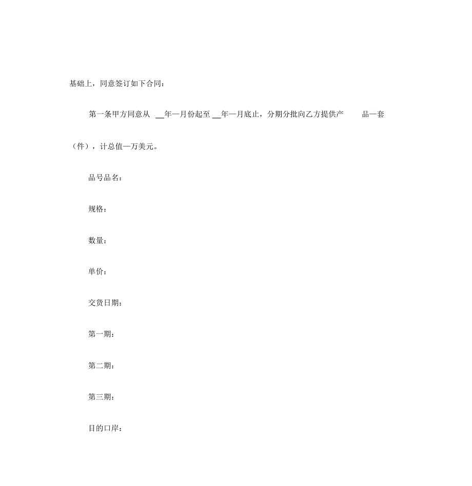 补偿贸易购销的合同范本_第3页