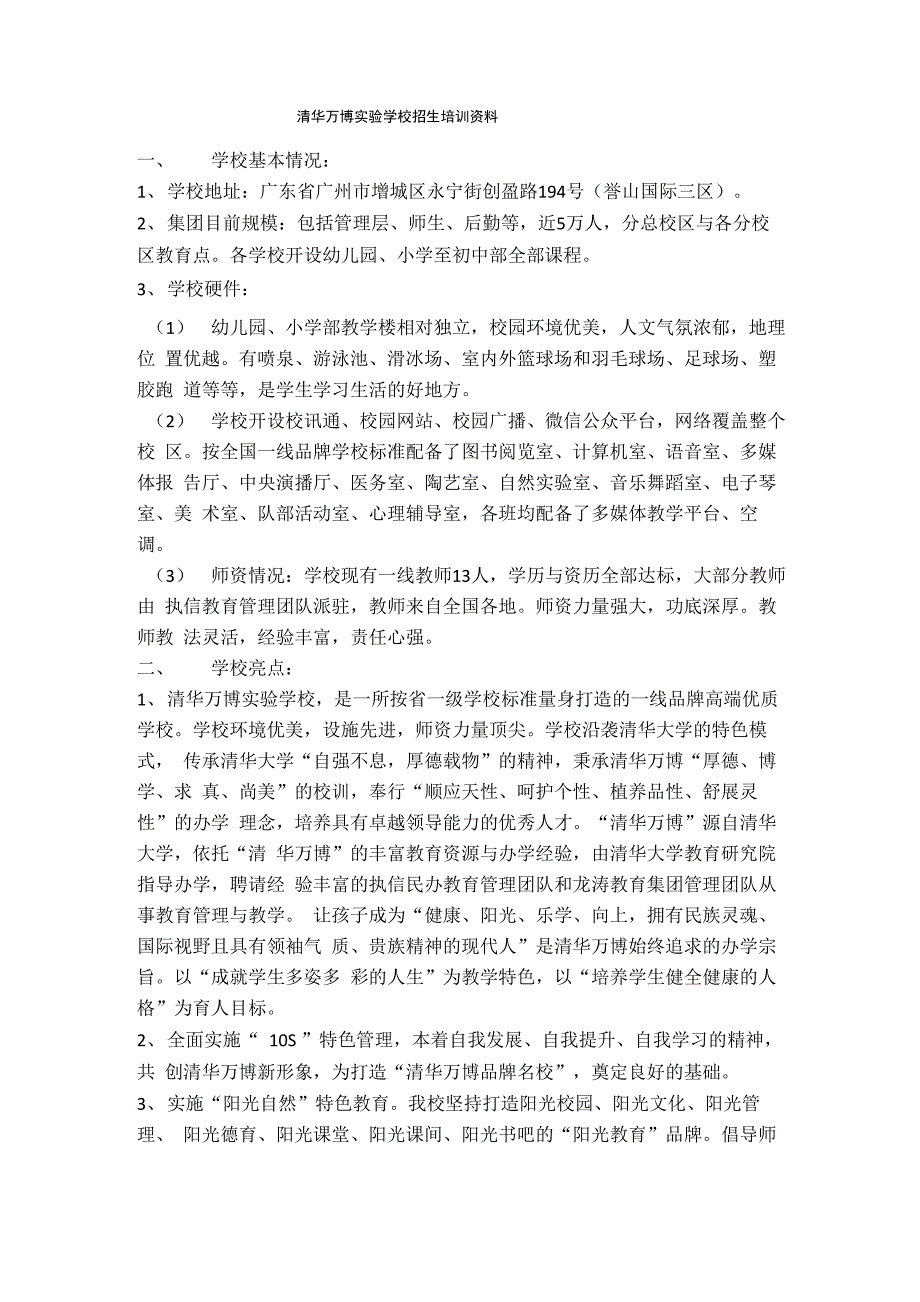 清华万博学校招生培训资料_第1页