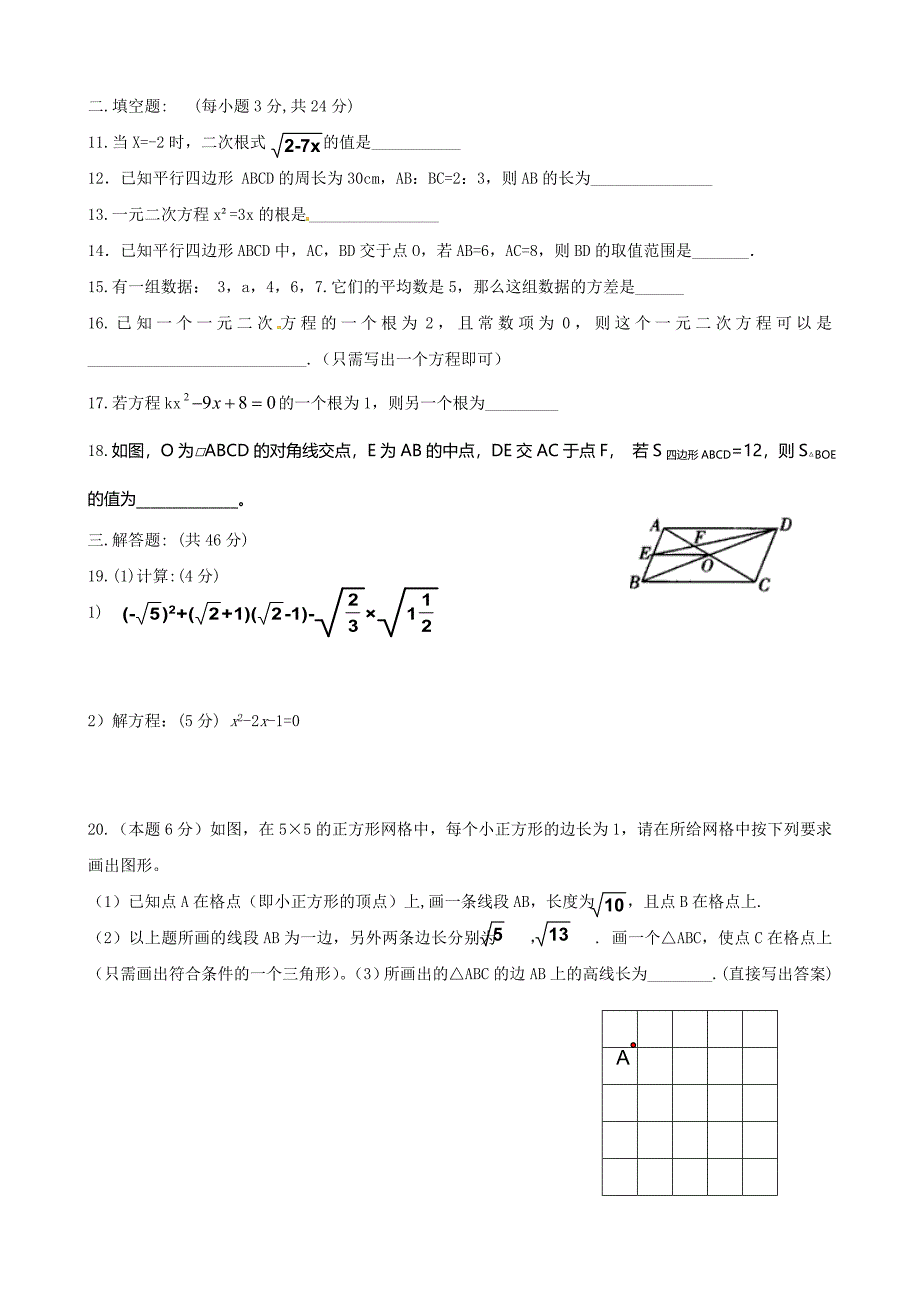 温州市洞头县六校八年级下期中数学试题_第2页