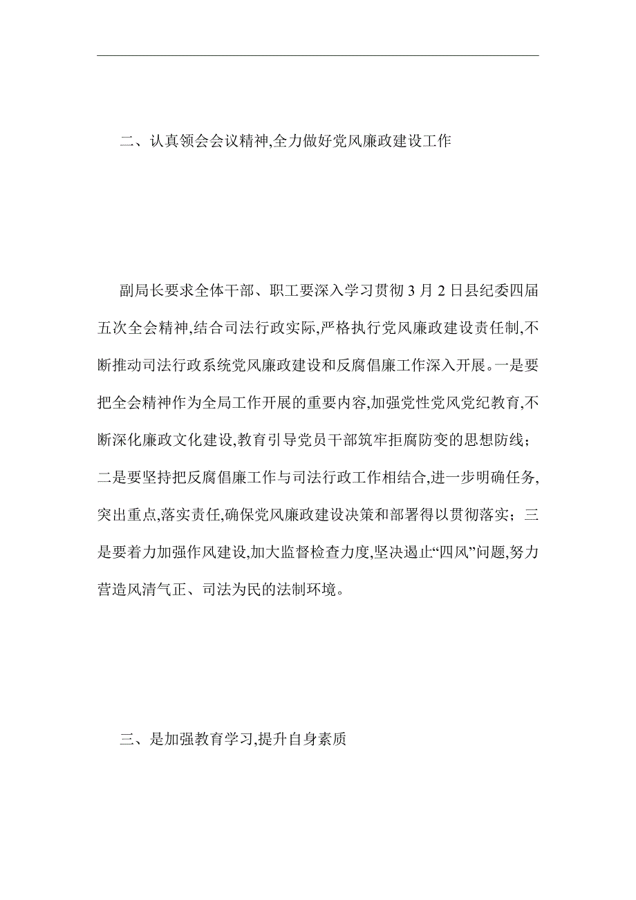 2021年司法局贯彻纪委全会精神情况报告_第2页