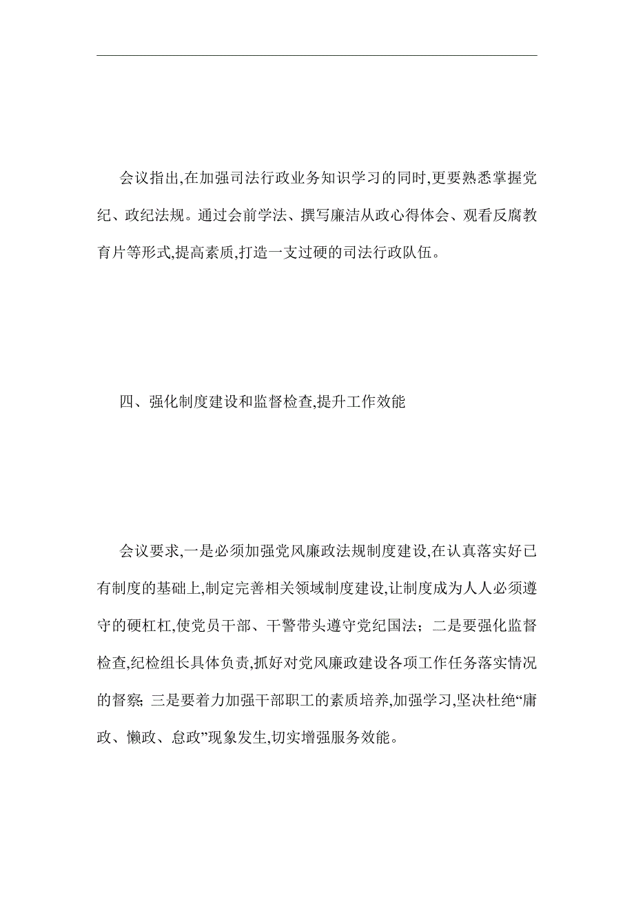 2021年司法局贯彻纪委全会精神情况报告_第3页