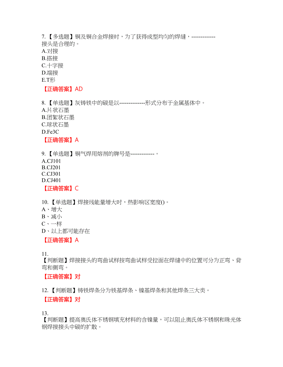 高级电焊工资格考试内容及模拟押密卷含答案参考81_第2页