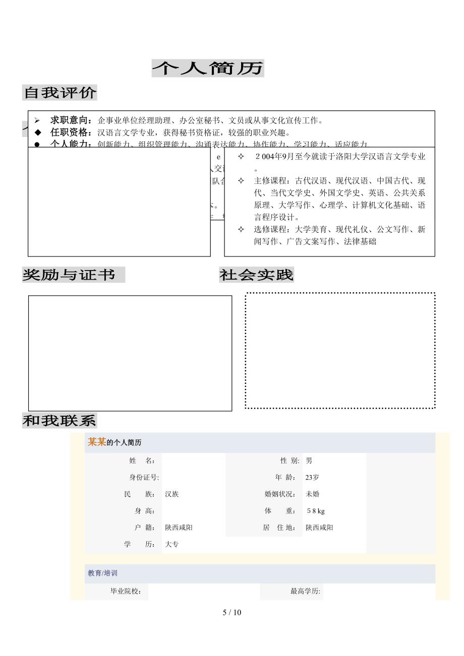 2017个人简历模板大全(word版)_第5页