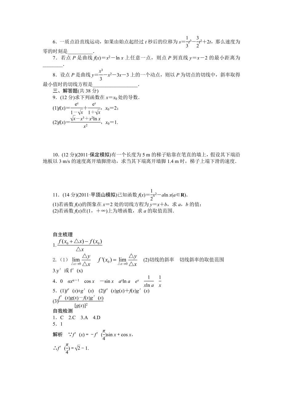 高考数学人教A版理科含答案导学案【第三章】导数及其应用 学案13_第5页