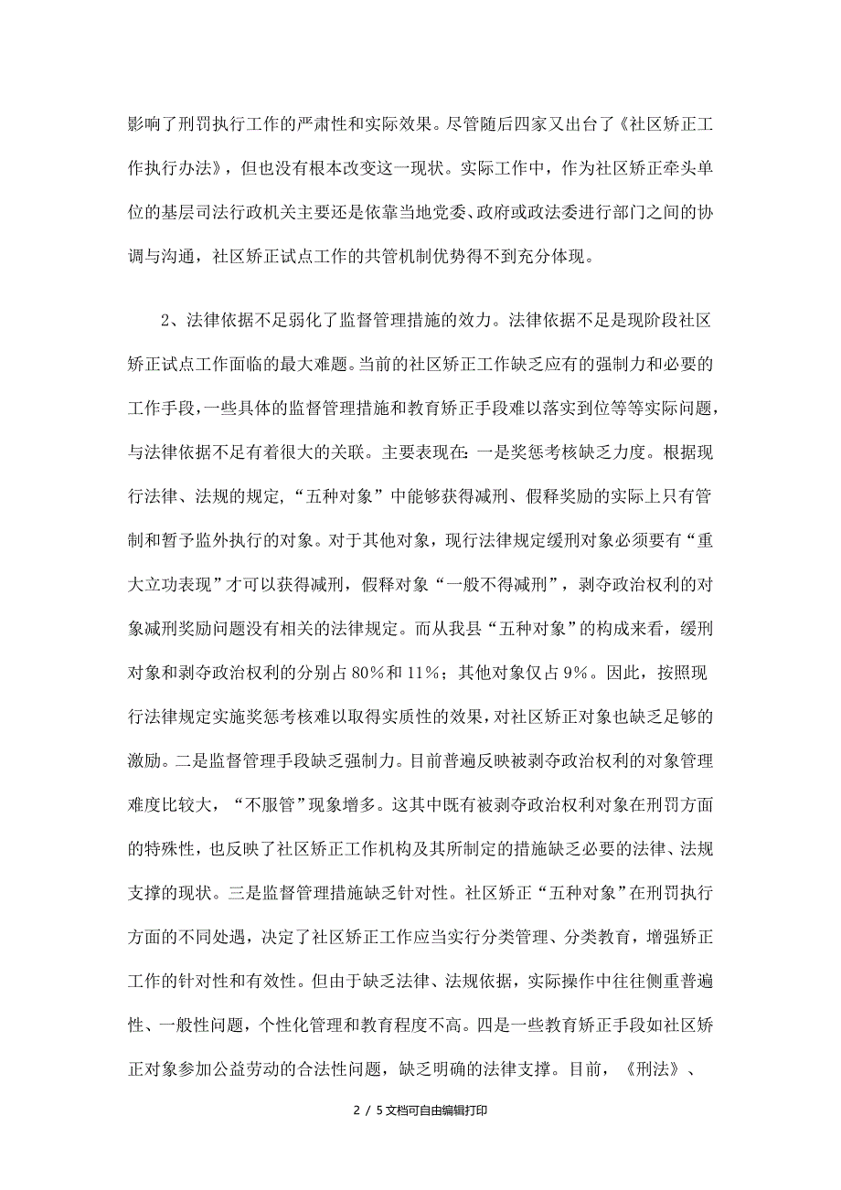 司法局司法体制改革自查评估报告_第2页