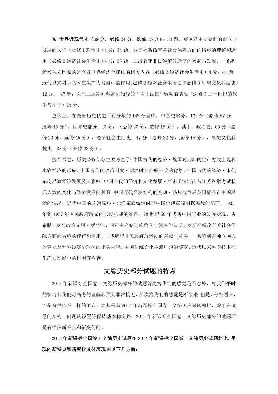 2015年高考新课标卷I文综历史试卷分析.doc_第2页