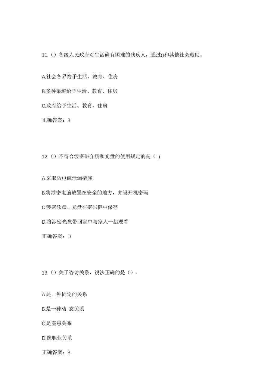 2023年河南省周口市商水县胡吉镇社区工作人员考试模拟题含答案_第5页
