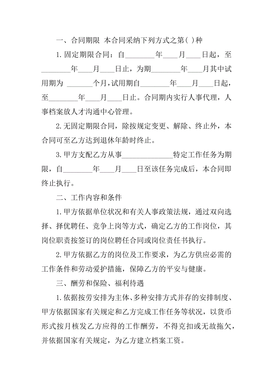 2023年四川人事代理合同（3份范本）_第2页