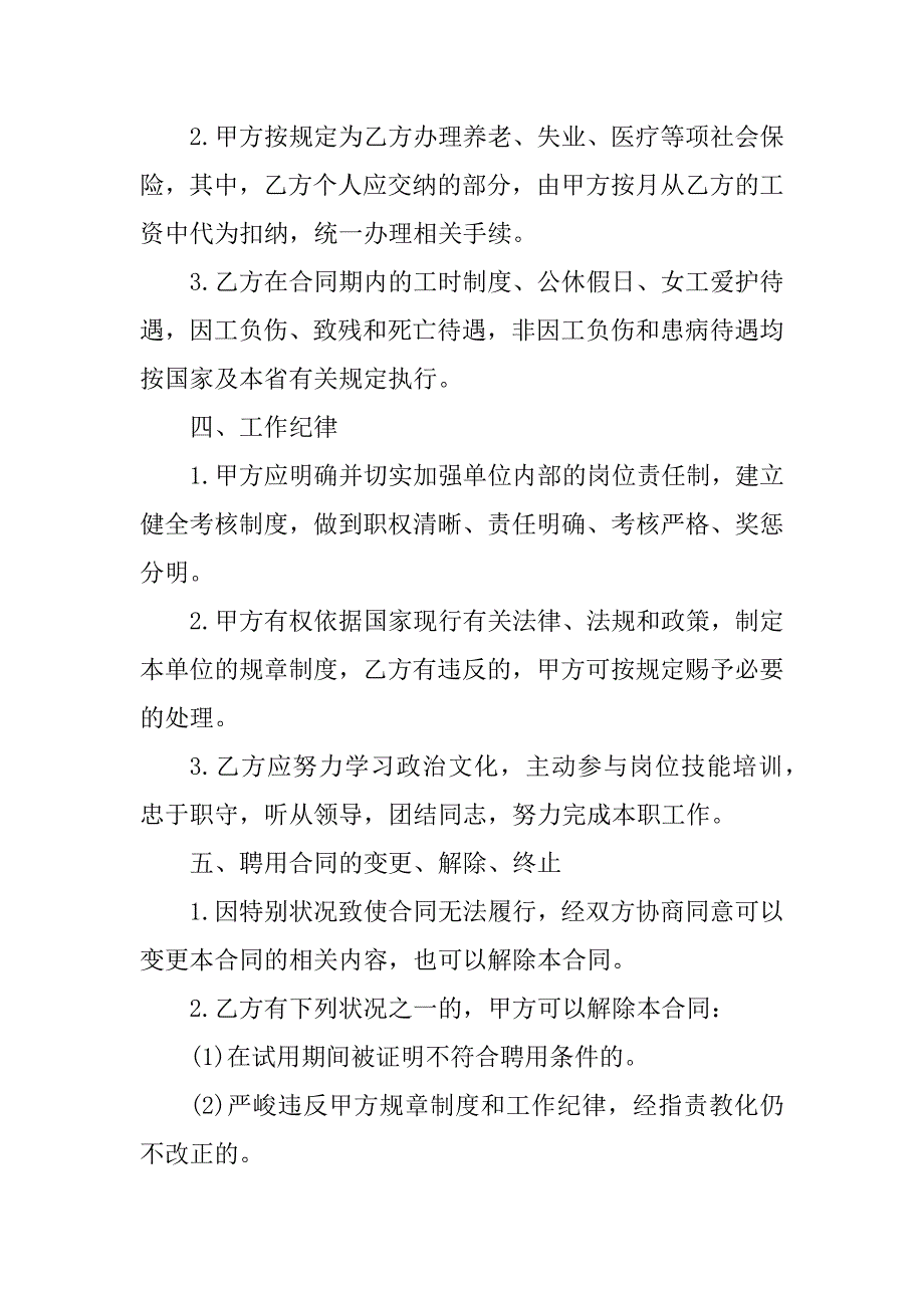 2023年四川人事代理合同（3份范本）_第3页