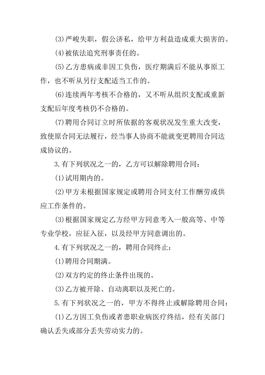 2023年四川人事代理合同（3份范本）_第4页