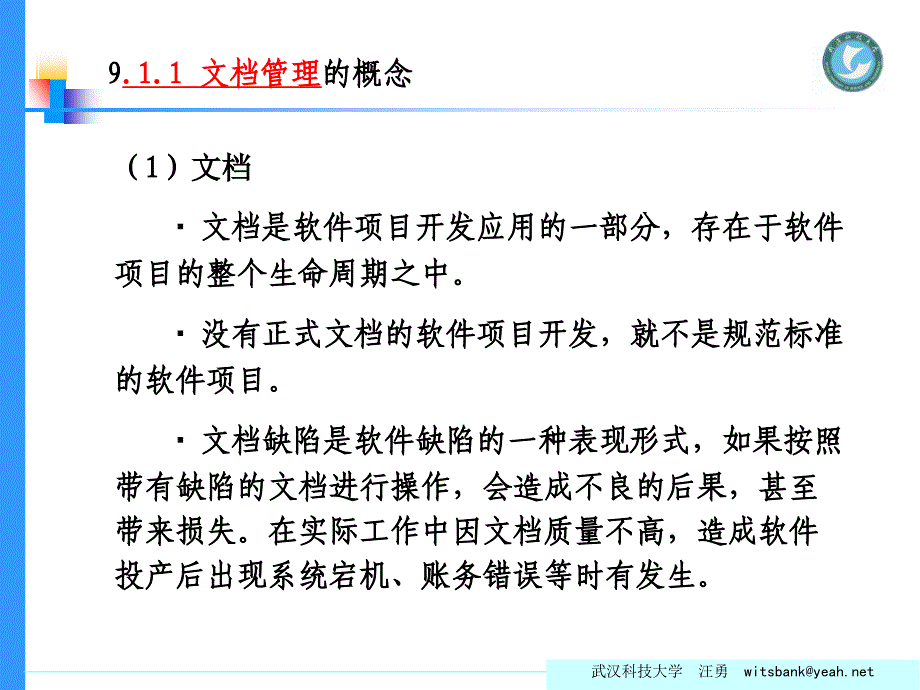 [互联网]ch09-IT软件项目文档管理课件_第3页