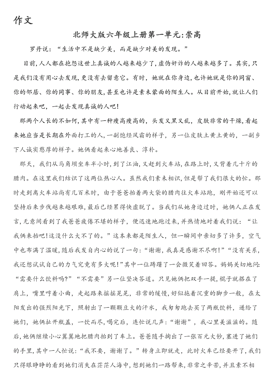 北师大版小学六年级作文总复习_第1页