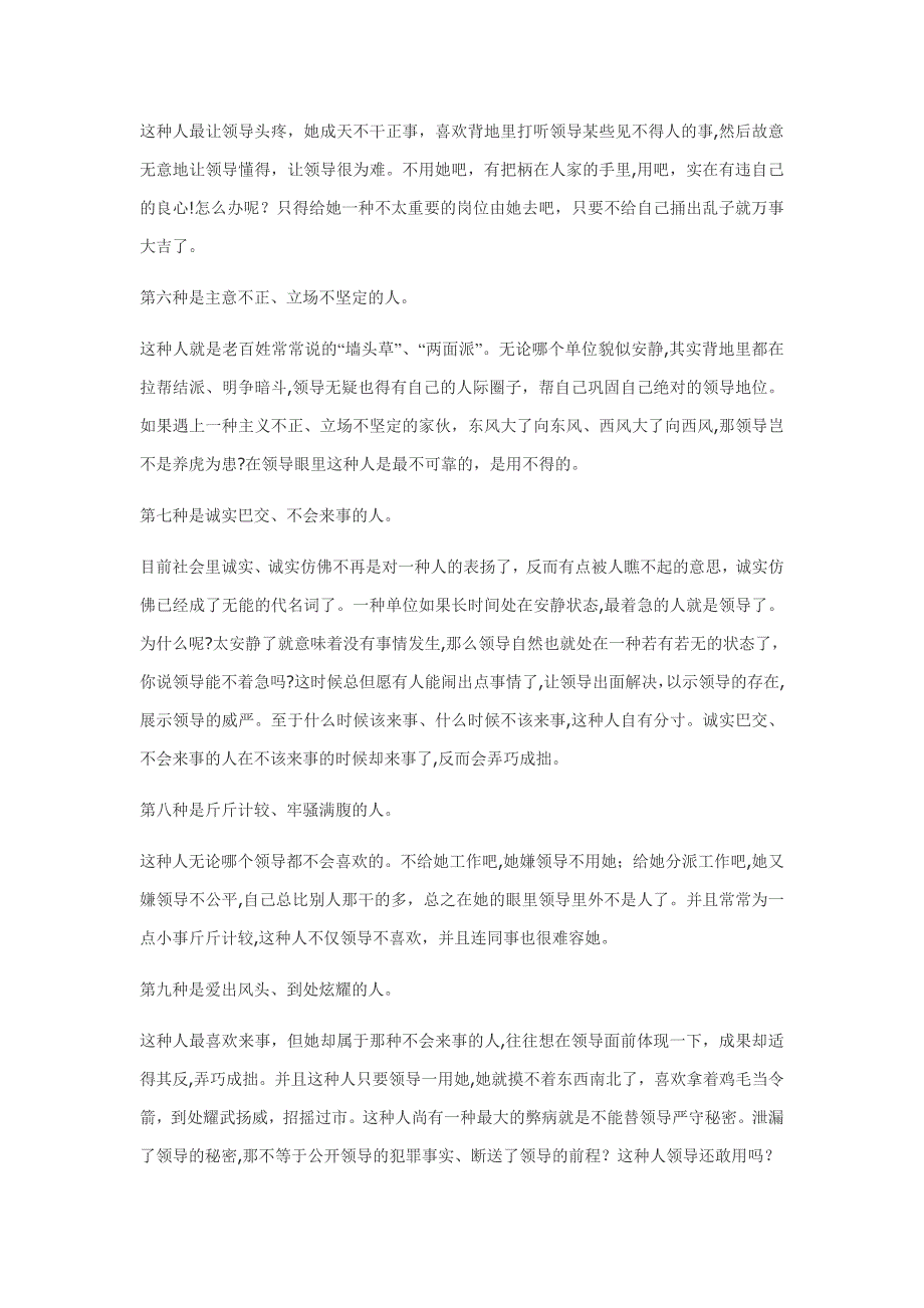 谨记：领导最不喜欢和最喜欢的10种人-看完自己终生受益!!_第2页