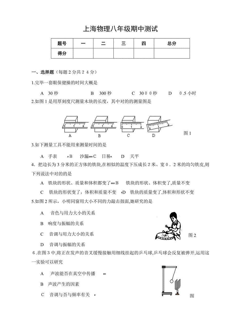 上海八年级物理期中测试试卷和答案_第1页