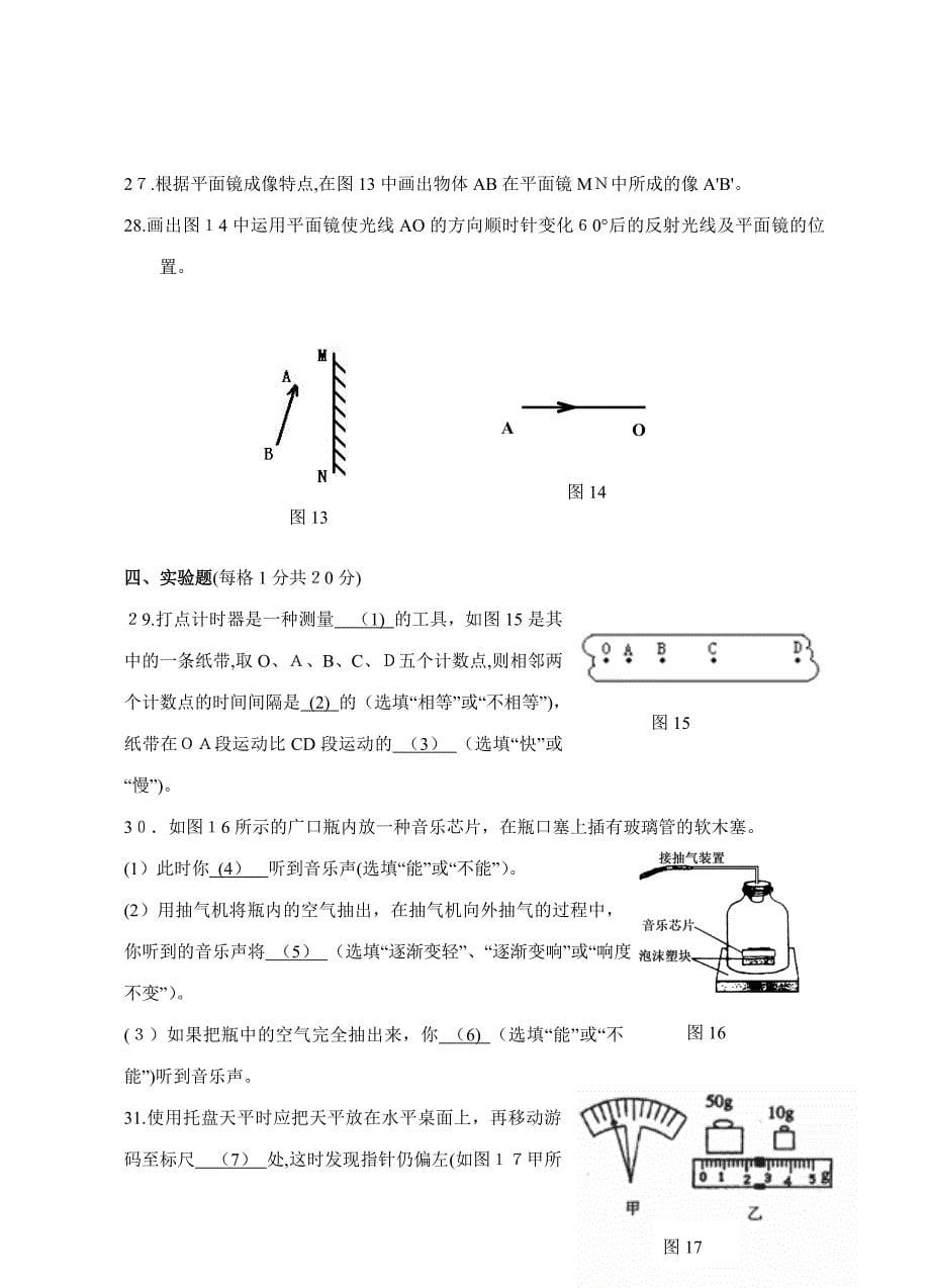 上海八年级物理期中测试试卷和答案_第5页