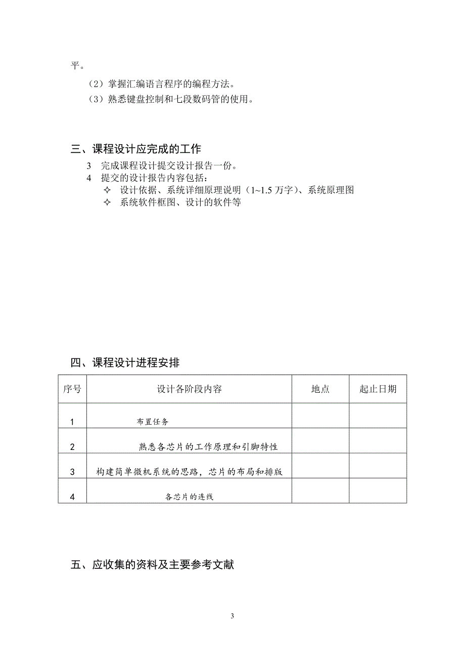 微机课程设计_第3页