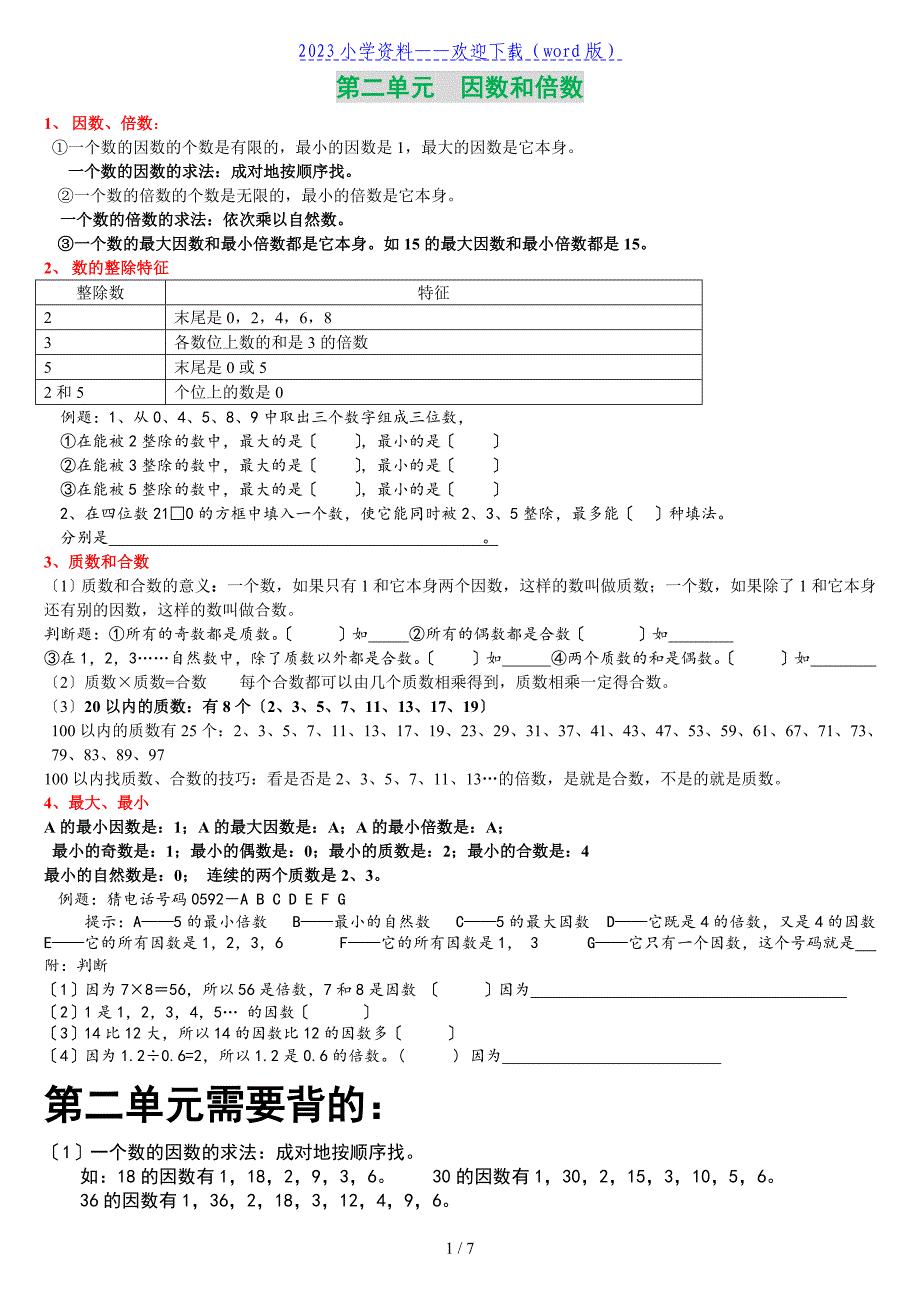 五年级数学下册各单元知识点归纳(附常见题型).doc_第1页