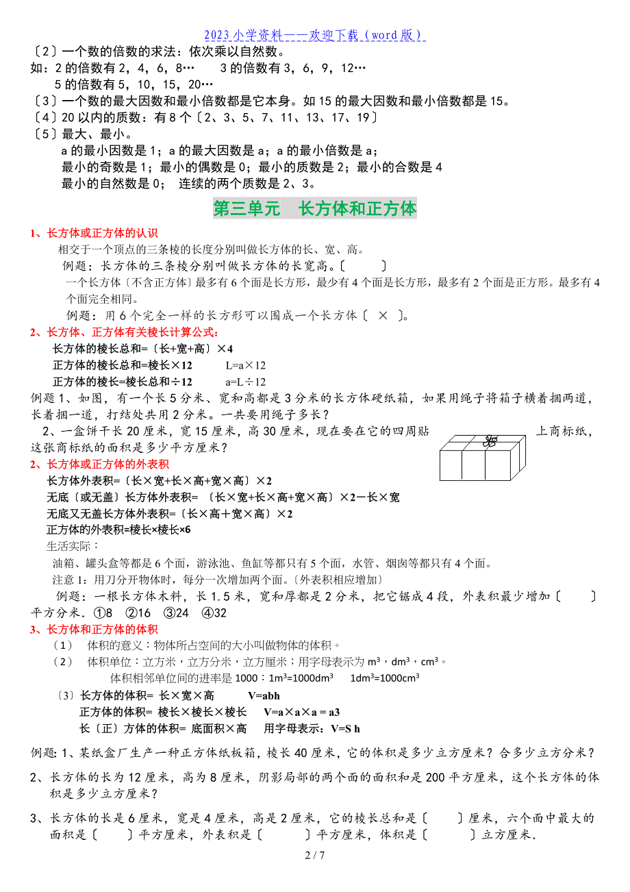 五年级数学下册各单元知识点归纳(附常见题型).doc_第2页