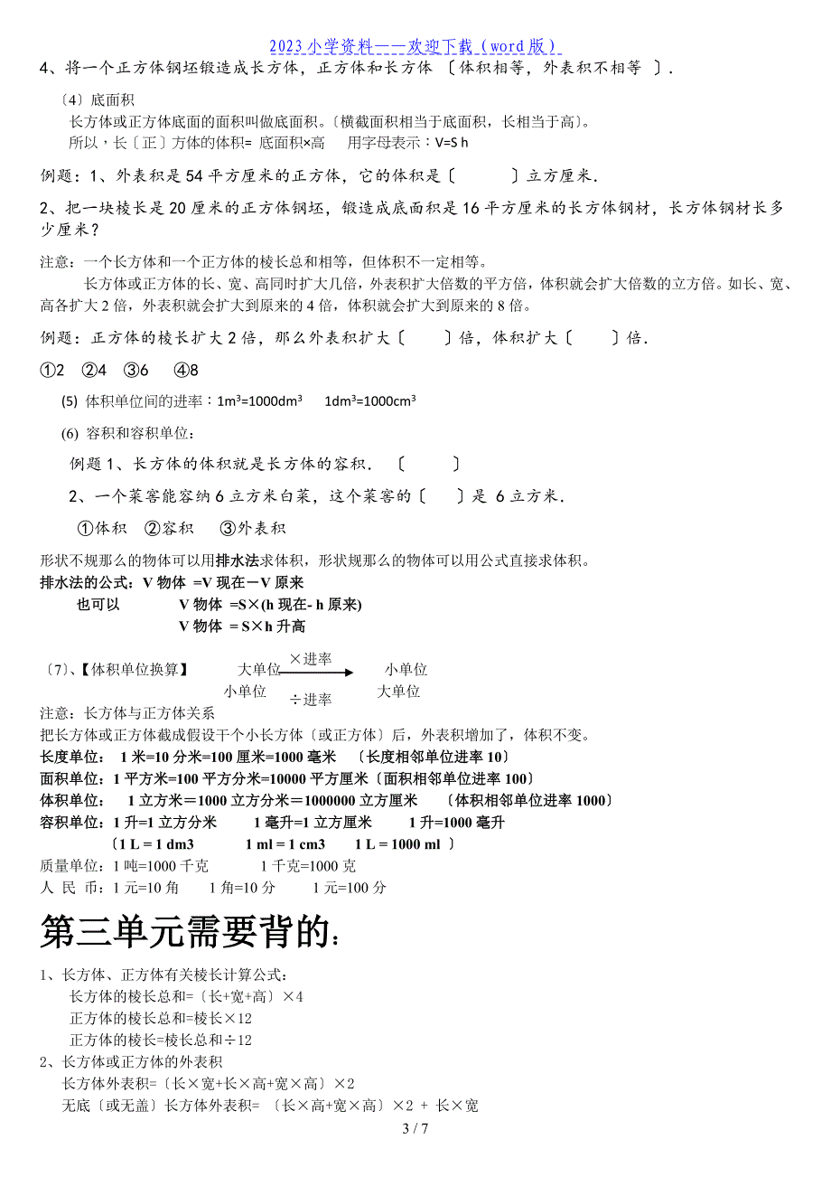 五年级数学下册各单元知识点归纳(附常见题型).doc_第3页