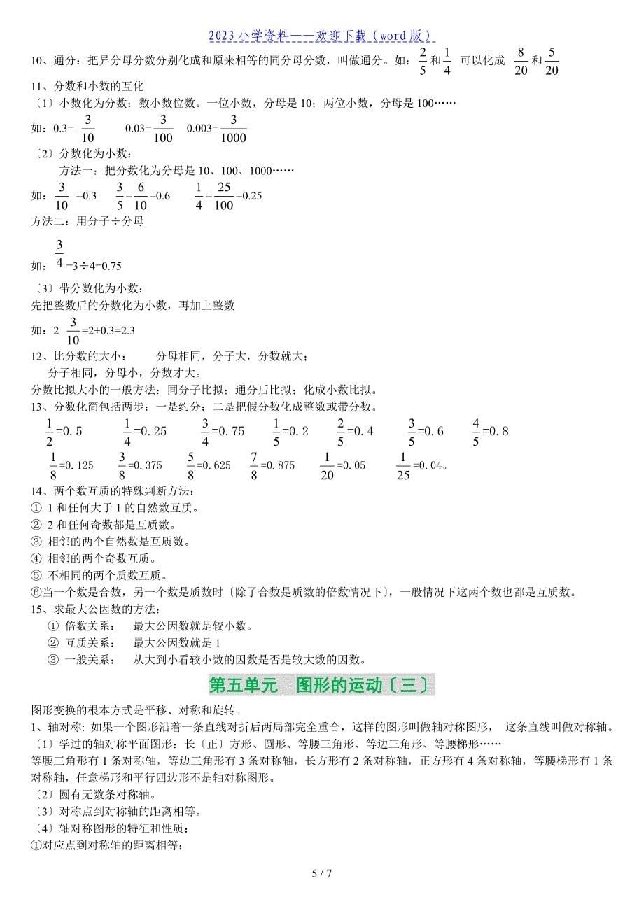 五年级数学下册各单元知识点归纳(附常见题型).doc_第5页