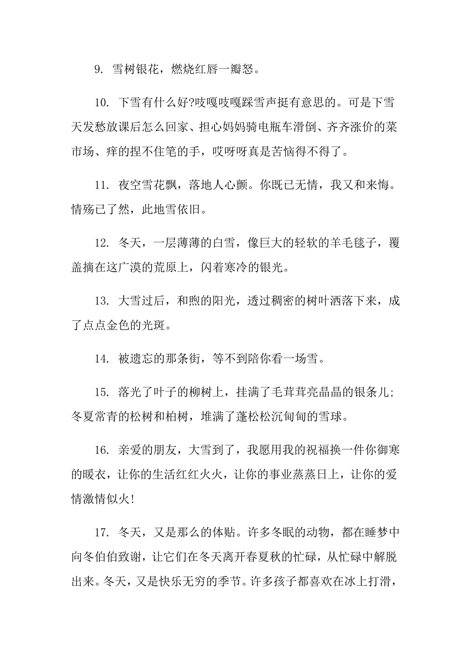 大雪节气文案_第2页