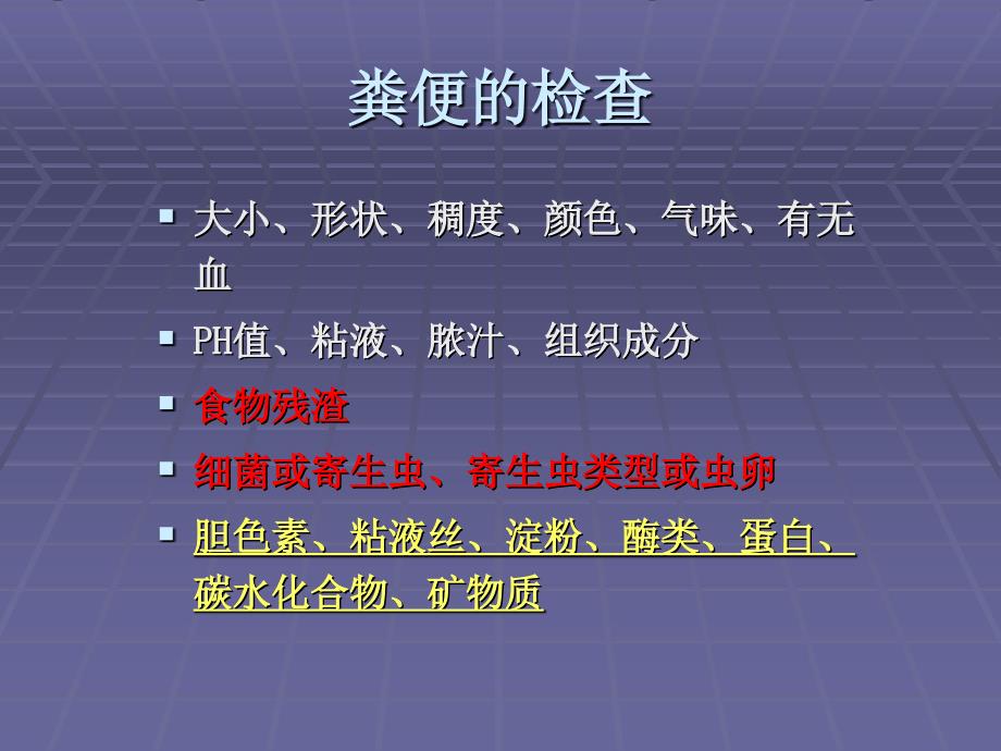 重视粪便常规检查中形态学检验课件_第3页