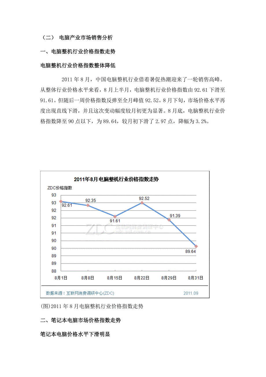 电脑机箱市场调研1.doc_第2页