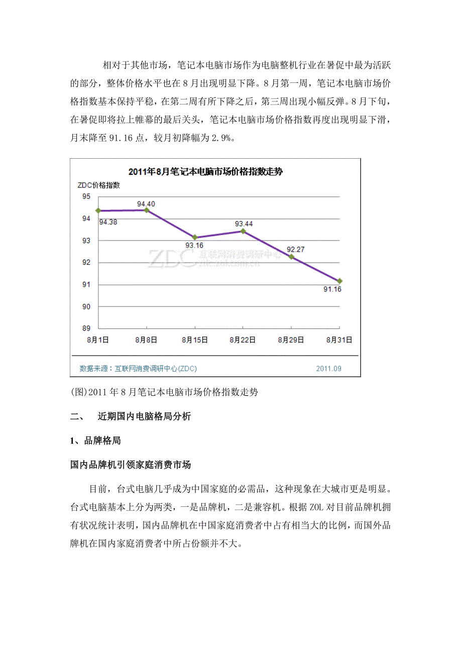 电脑机箱市场调研1.doc_第3页