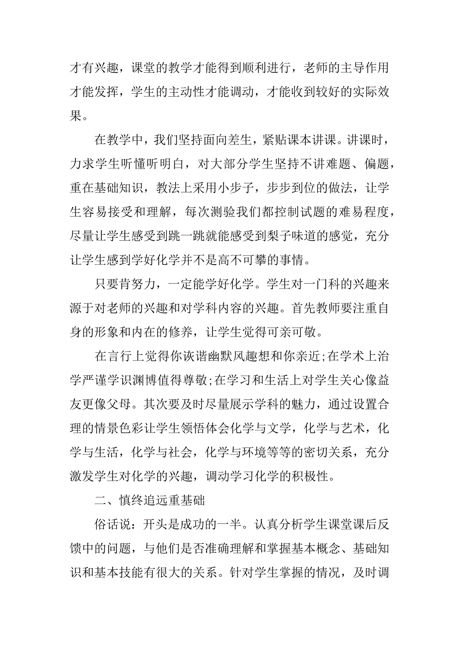 化学教师个人工作总结示例3篇初中化学教师教学工作个人总结_第2页