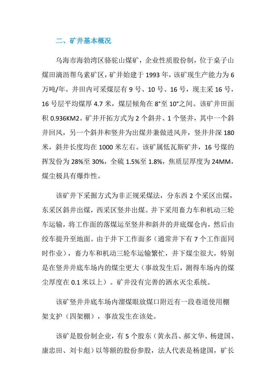 乌海市海勃湾区骆驼山煤矿“10.21”煤尘爆炸事故_第2页