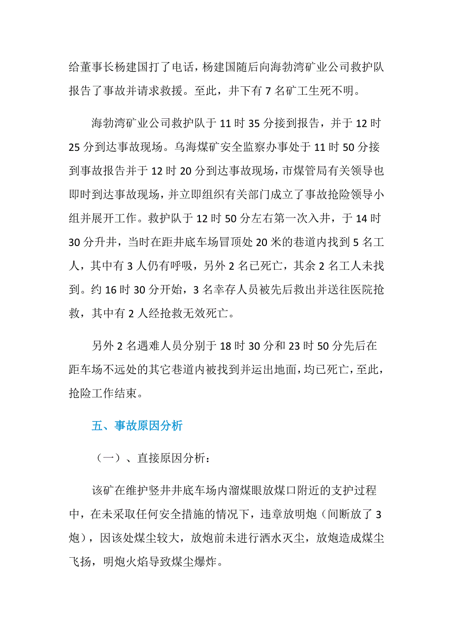 乌海市海勃湾区骆驼山煤矿“10.21”煤尘爆炸事故_第4页