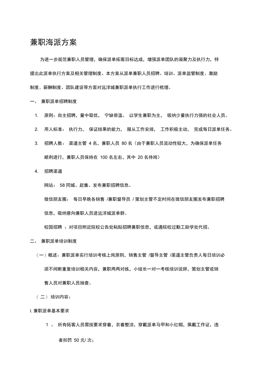 房地产兼职派单方案_第1页