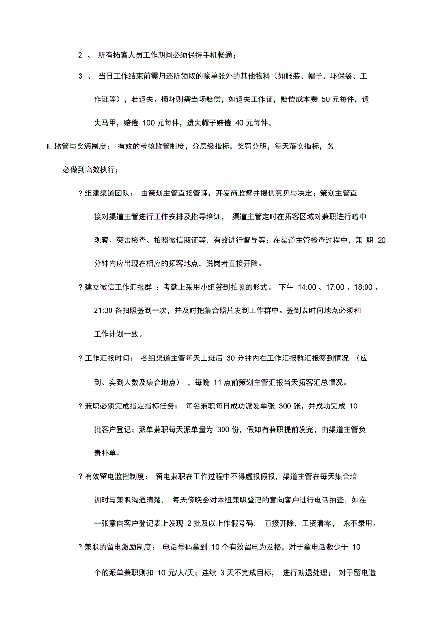 房地产兼职派单方案_第2页