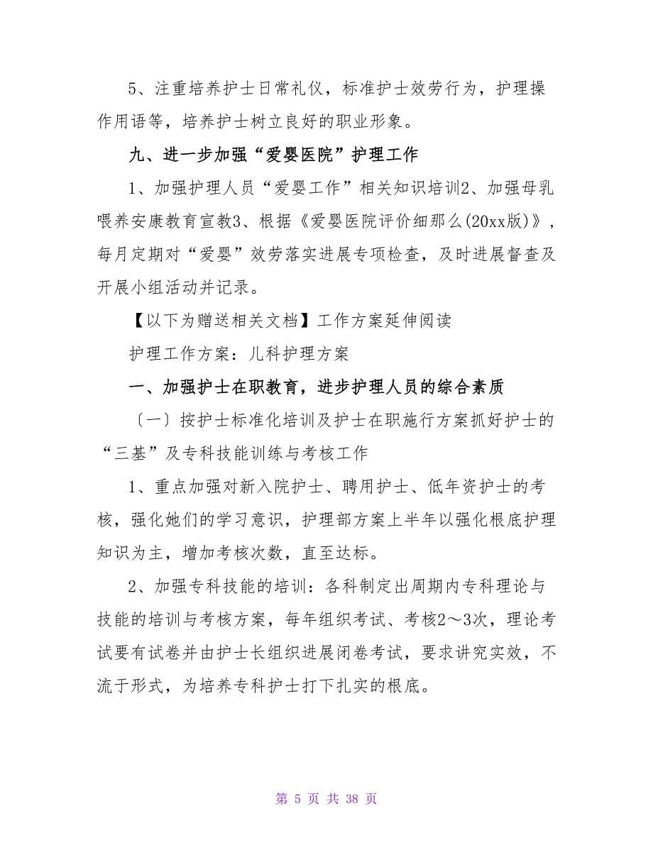 儿科护理工作计划报告.doc_第5页